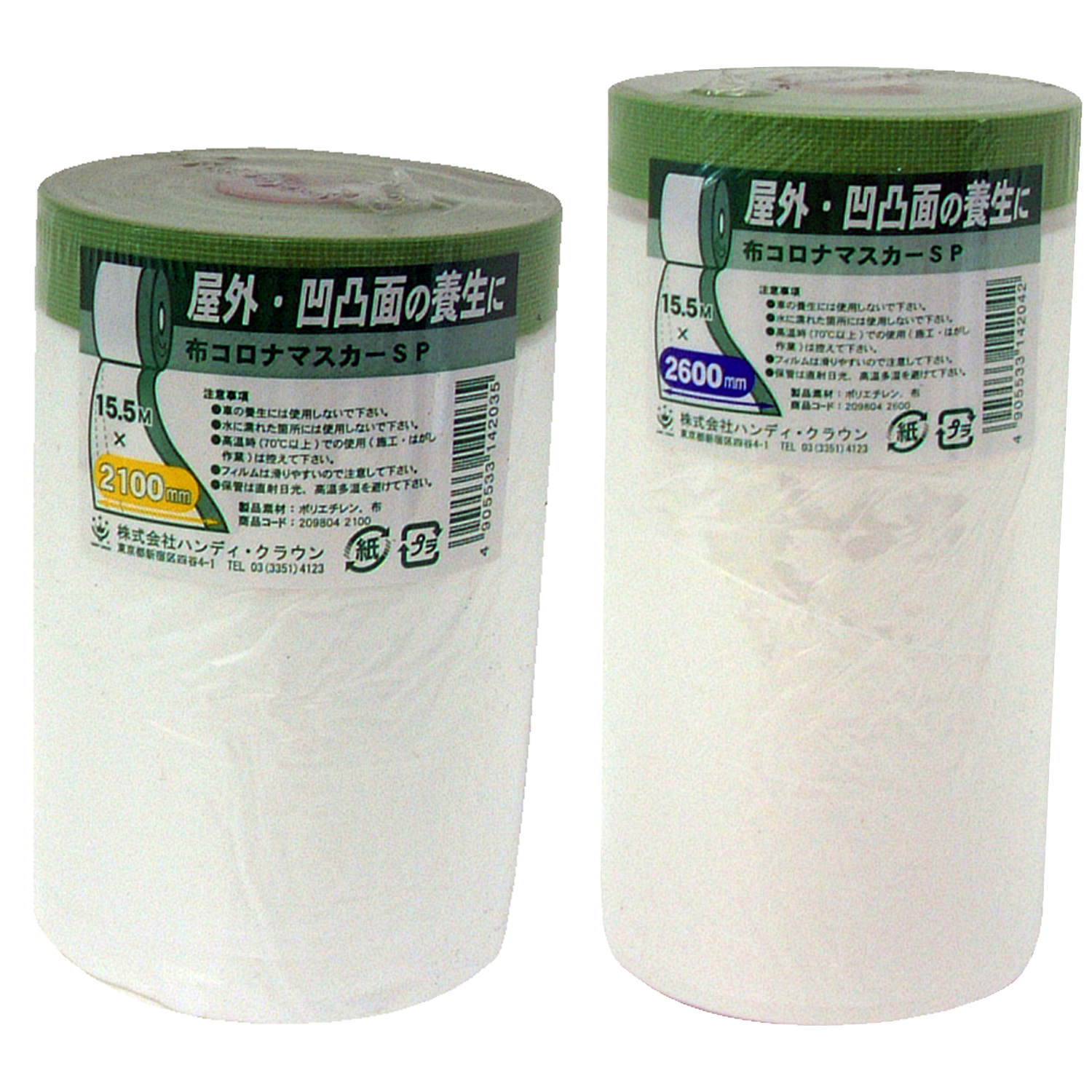 日本未入荷 和紙テープ付き 養生マスカー 2600mm×35m 紙ポリマスカー 室内塗装 空調工事 家具塗装 車輌塗装 